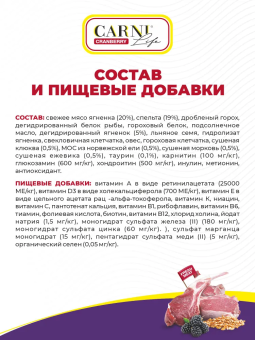 Корм Carni Mini для мелких пород собак с ягнёнком, ежевикой и клюквой