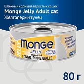 Банки Monge Jelly Adult cat для взрослых кошек с желтоперым тунцом