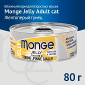 Банки Monge Jelly Adult cat для взрослых кошек с желтоперым тунцом Банки Monge Jelly Adult cat для взрослых кошек с желтоперым тунцом