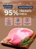 Банки Original Choice Monoprotein Adult Mini для собак мелких пород 100% индейки