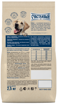 Корм Счастливый Пёс для взрослых собак всех пород с ягнёнком