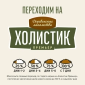 Корм Деревенские Лакомства Холистик Премьер для кошек с уткой для кастрированных и...