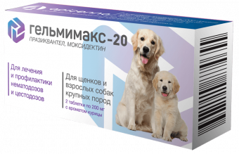 Антигельминтные таблетки "Гельмимакс-20" для щенков и взрослых собак крупных пород