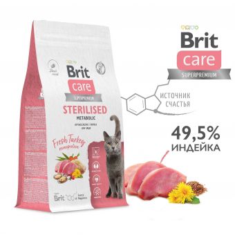Корм Brit Care Cat Sterilised Metabolic для для стерилизованных кошек с индейкой для улучшения обмена веществ