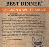 Паучи Best Dinner High Premium для кошек. Курица в белом соусе волокна филе грудки