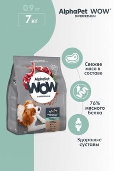 Корм Alphapet WOW Superpremium для взрослых собак мелких пород с чувствительным пищеварением с ягненком и бурым рисом