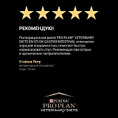 Влажный корм для кошек PRO PLAN® VETERINARY DIETS EN ST/OX Gastrointestinal при расстройствах пищеварения,  с лососем