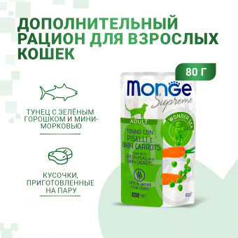 Паучи Monge Supreme Adult cat для взрослых кошек с зелёным горошком и мини-морковью