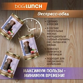 Банки Dog Lunch экспресс-обед для собак с говядиной и рисом Банки Dog Lunch экспресс-обед для собак с говядиной и рисом