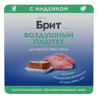 Ламистеры Brit Premium Puppy Mini Воздушный паштет для щенков мини пород с индейкой