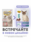 Лакомства Мнямс Хрустящие подушечки для кошек. Здоровая кожа и шерсть