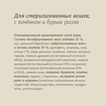 Корм Savita Sterilised Adult Skin&Coat Care для стерилизованных кошек с ягнёнком и бурым рисом