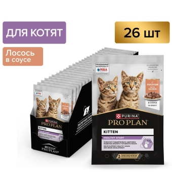 Влажный корм PRO PLAN® HEALTHY START® для котят, беременных и кормящих кошек, кусочки с лососем в соусе