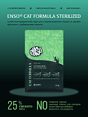 Сухой Корм Enso Cat Formula Sterilized для стерилизованных кошек со свежим кроликом с...