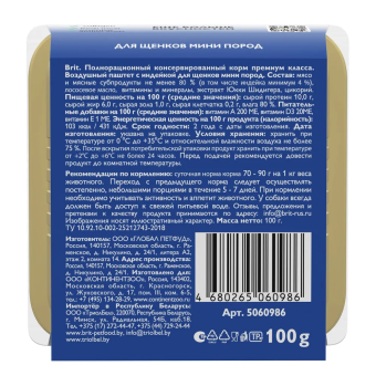 Ламистеры Брит Воздушный паштет для щенков мини пород с индейкой