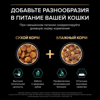 Влажный корм PRO PLAN® MAINTENANCE для взрослых кошек с индейкой в желе, с уткой в соусе, с ягненком в желе