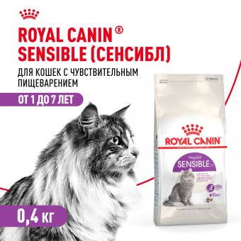 Корм для взрослых кошек с чувствительной пищеварительной системой Royal Canin Sensible 33 сухой сбалансированный