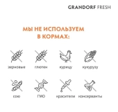 Сухой корм Grandorf Fresh Cat Duck Sterilised для стерелизованных кошек, свежее мясо...