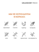 Сухой корм Grandorf Fresh Mini Lamb&Sweet Potato, для собак мелких пород с...