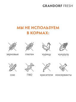 Сухой корм Grandorf Fresh Mini Lamb&Sweet Potato, для собак мелких пород с чувствительным пищеварением, ягненок и батат