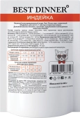 Паучи Best Dinner Exclusive Сливочный мусс для кошек и котят. Индейка