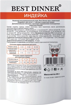 Паучи Best Dinner Exclusive Сливочный мусс для кошек и котят. Индейка