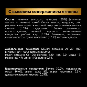 Сухой корм PRO PLAN ACTI PROTECT, для щенков с чувствительным пищеварением, с высоким содержанием ягненка, Пакет