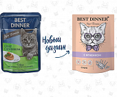 Паучи Best Dinner Мясные деликатесы для кошек и котят. Суфле с ягнёнком