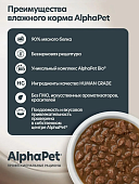 Ламистеры Alphapet Супермремиум для стерилизованных кошек с индейкой и брусникой