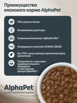 Ламистеры Alphapet Супермремиум для стерилизованных кошек с индейкой и брусникой