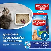 Наполнитель Mr.Fresh Smart древесный комкующийся для короткошерстных кошек Наполнитель Mr.Fresh Smart древесный комкующийся для короткошерстных кошек