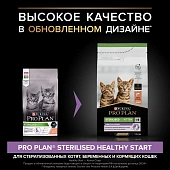 Сухой корм PRO PLAN Sterilised HEALTHY START для стерилизованных котят с высоким содержанием лосося Сухой корм PRO PLAN Sterilised HEALTHY START для стерилизованных котят с высоким содержанием лосося