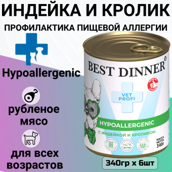 Консервы Best Dinner Vet Profi Exclusive Hypoallergenic для собак при пищевой аллергии с индейкой и кроликом 340г