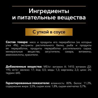 Влажный корм Pro Plan для взрослых собак мелких и карликовых пород, с уткой в соусе