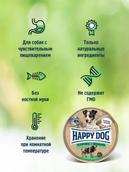 Паштет Happy Dog Natur Line для собак маленьких пород с телятиной и овощами