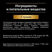 Консервы Pro Plan Adult 7+ для взрослых кошек старше 7 лет с тунцом