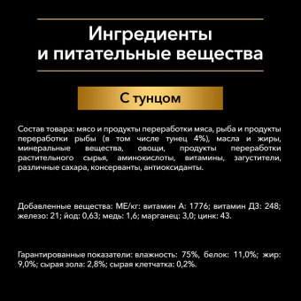 Консервы Pro Plan Adult 7+ для взрослых кошек старше 7 лет с тунцом