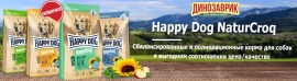Новая упаковка Happy Dog NaturCroq 