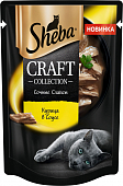 Паучи Sheba Craft для кошек. Сочные спайсы из курицы в соусе