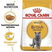 Сухой Корм Royal Canin British Shorthair Adult сбалансированный для взрослых британских короткошерстных кошек