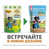 Паучи Ферма кота Фёдора для кошек сочные кусочки с индейкой