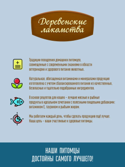 Паучи Деревенские Лакомства для кошек лосось с осьминогом в нежном желе