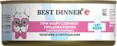 Консервы Best Dinner Vet Profi Exclusive Gastro Intestinal для собак с чувствительным пищ. с телятиной и потрошками 100г