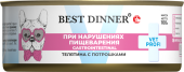 Консервы Best Dinner Vet Profi Exclusive Gastro Intestinal для собак с чувствительным...