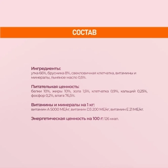 Консервы Award для взрослых собак паштет из утки с брусникой