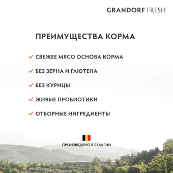 Корм Grandorf Fresh Dog Turkey Med&Maxi свежее мясо индейки с бататом для взрослых собак средних и крупных пород