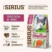 Сухой Корм Sirius полнорационный для взрослых кошек с лососем и рисом