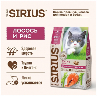 Корм Sirius полнорационный для взрослых кошек с лососем и рисом