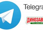 Telegram канал Динозаврик