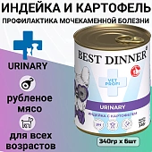 Банки Best Dinner Exclusive Urinary для собак с профилактикой мочекаменной болезни с индейкой и картофелем 340г Банки Best Dinner Exclusive Urinary для собак с профилактикой мочекаменной болезни с индейкой и картофелем 340г